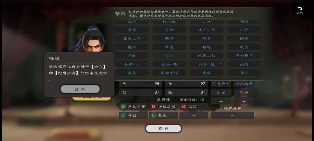 锋锐这个特性就很多余截图