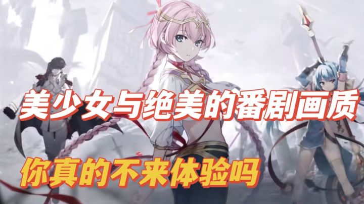 第七史诗：美少女与绝美的番剧画质，你真的不来体验吗？截图