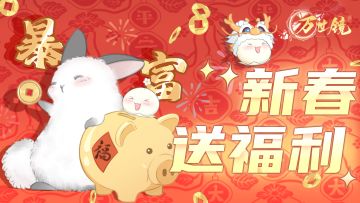 新春福利 | 大年三十至年初八，每天送瑞气