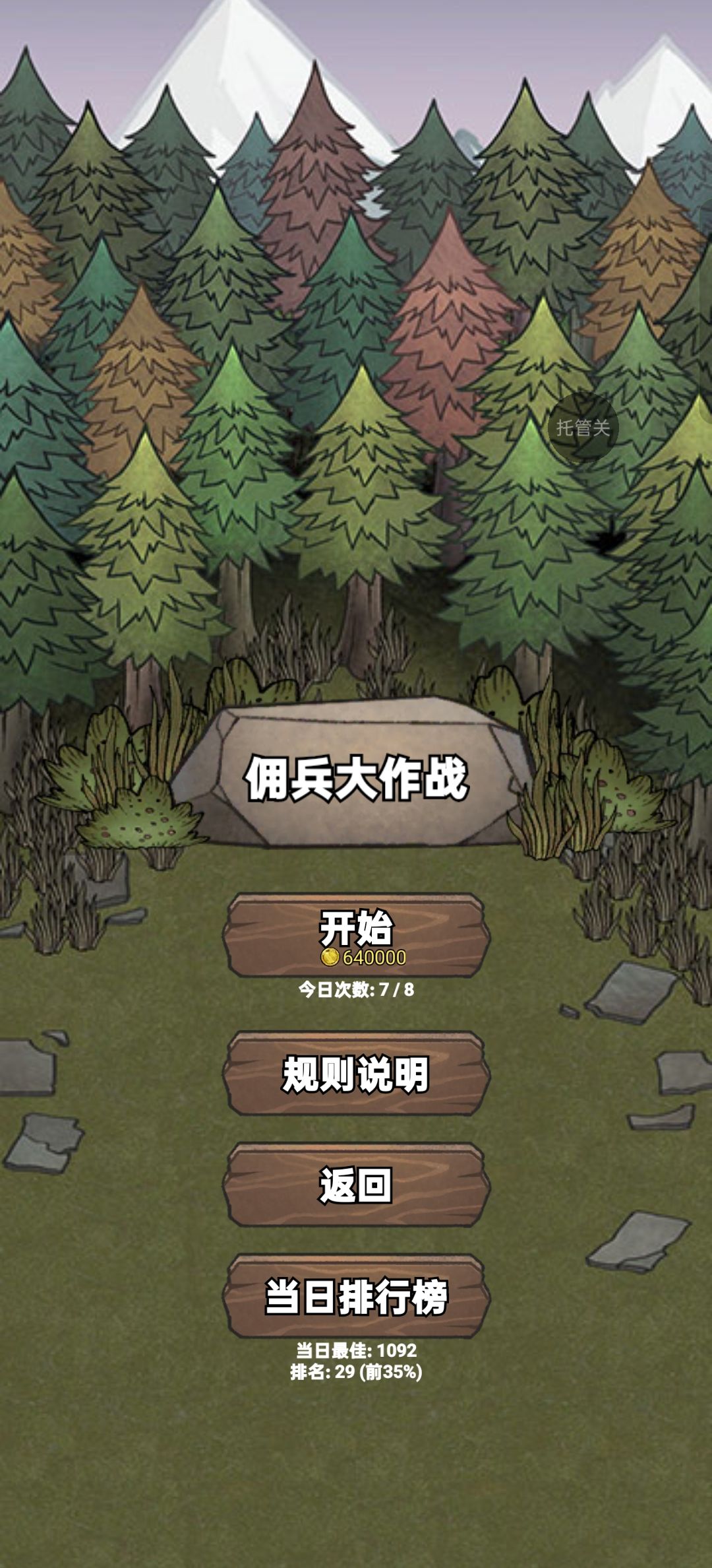 这期庄园BOOS是啥啊 1