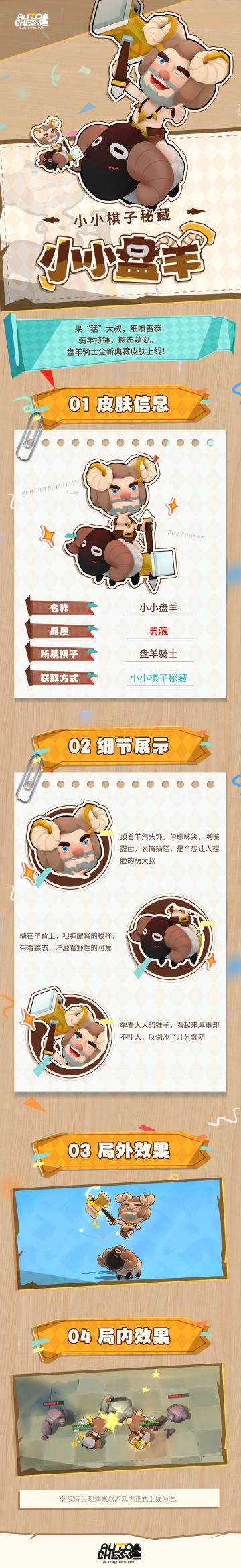 小小棋子秘藏丨小小盘羊