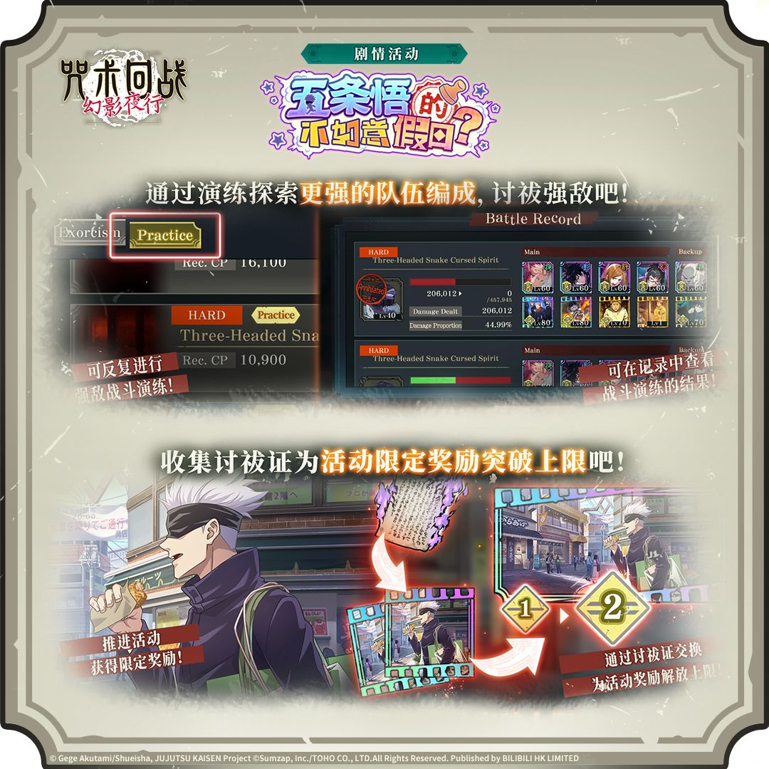 五条悟的不如意假日?- 剧情活动&卡池预告 3