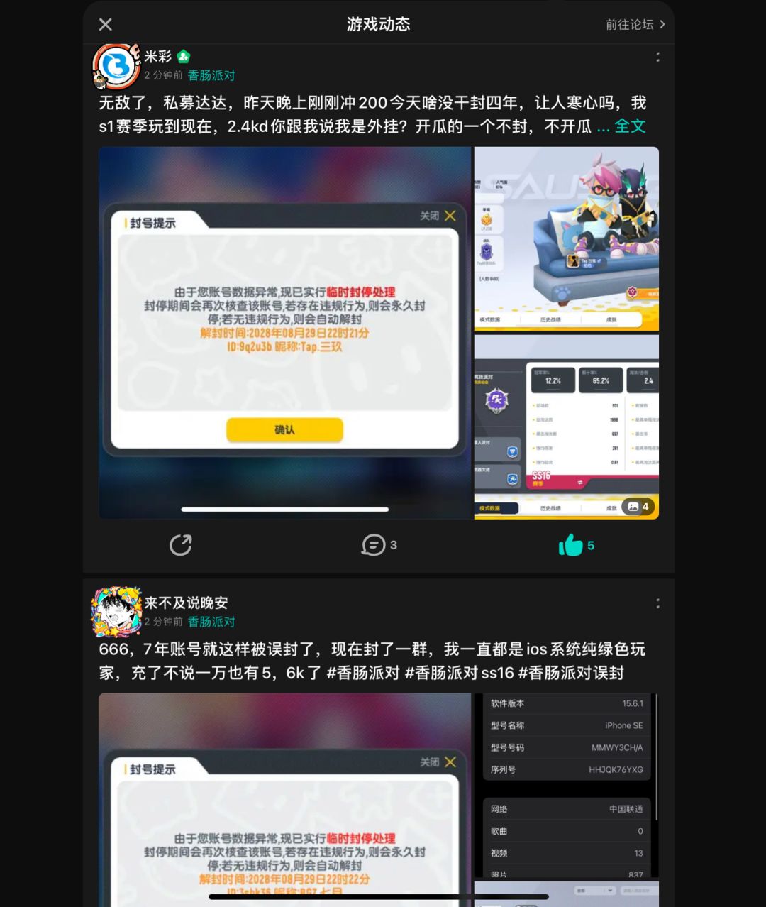 连着看到18个被误封的,官方在干嘛? 2