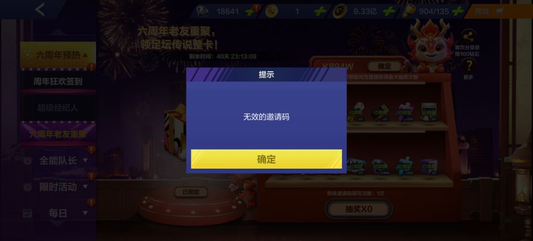 老友邀请码填写无效啥情况 2