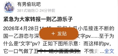 新资讯丨恋与深空文字 PV 引热议 3