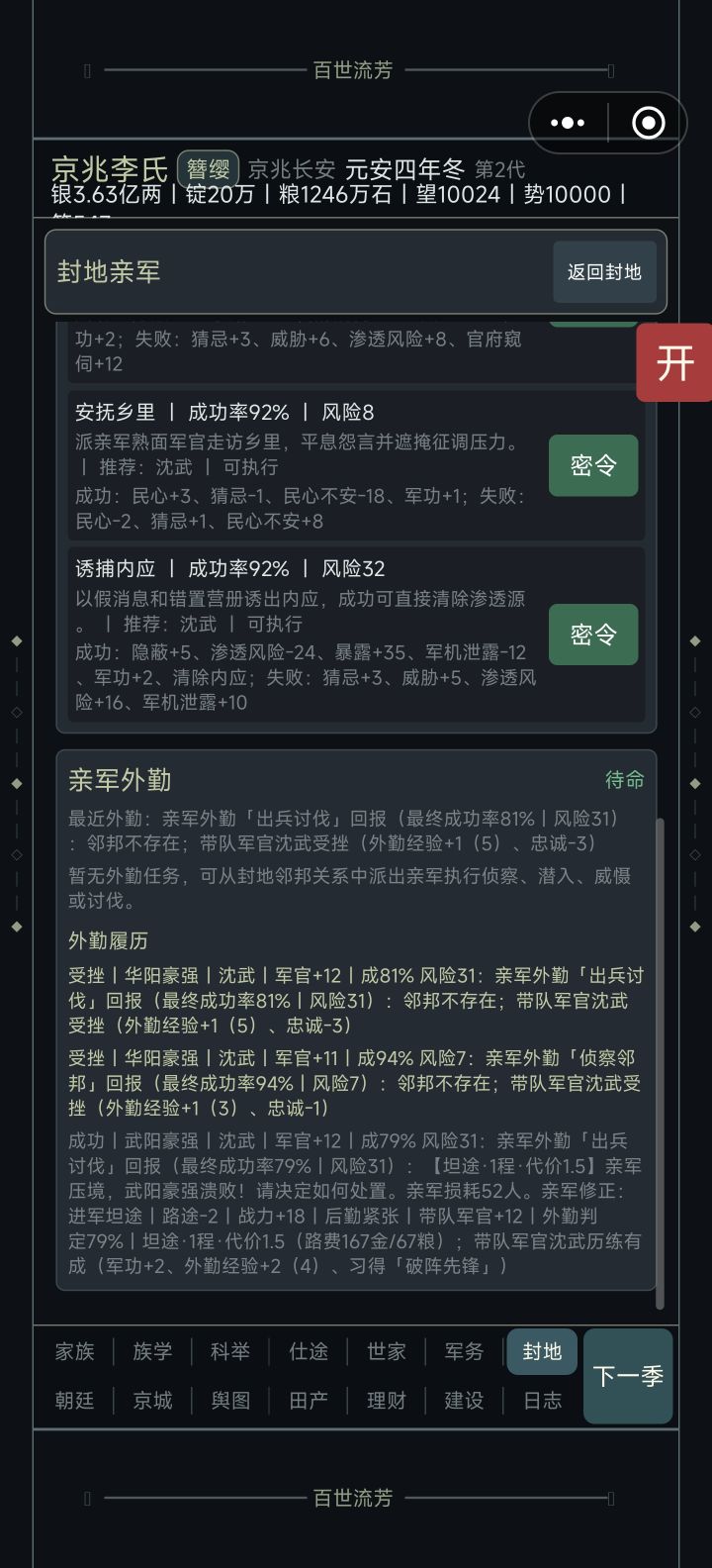 生成不了边境势力截图