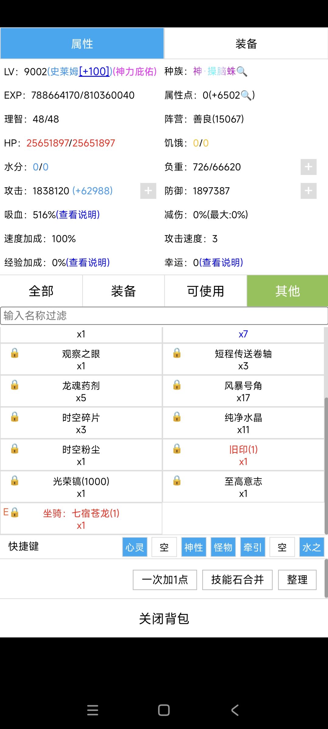 拓展难度10周目微肝-操脑蛛-登神记录截图