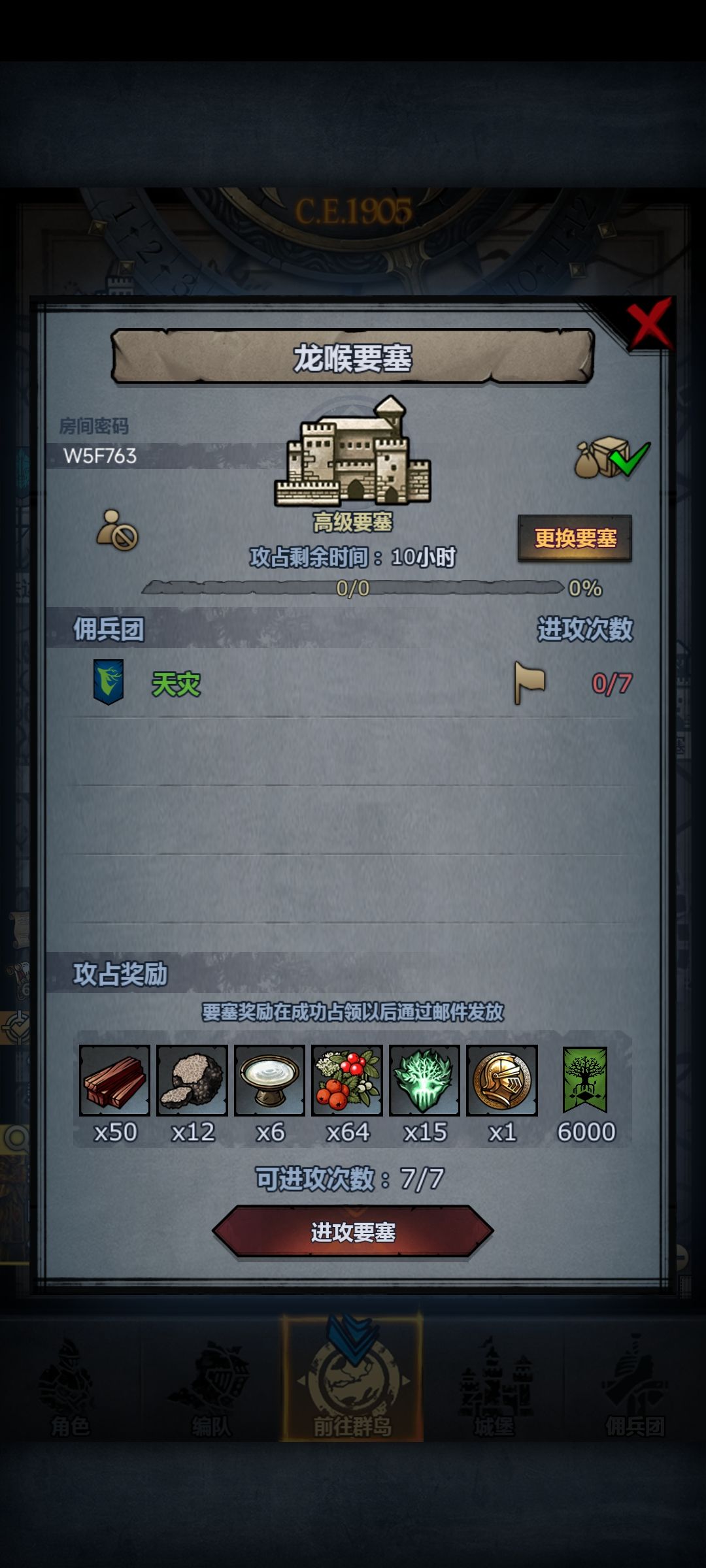 周要塞,末班车 2