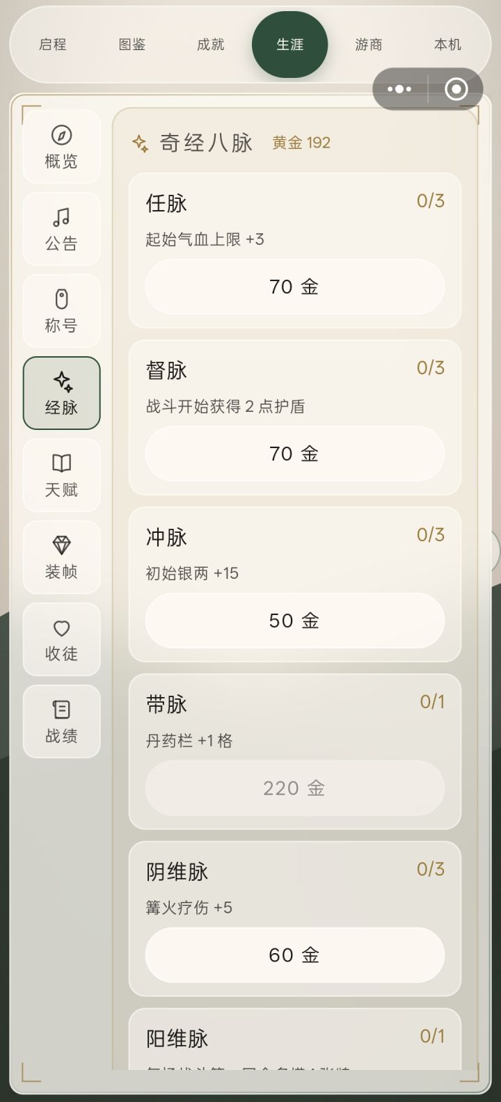 原来有强化啊截图