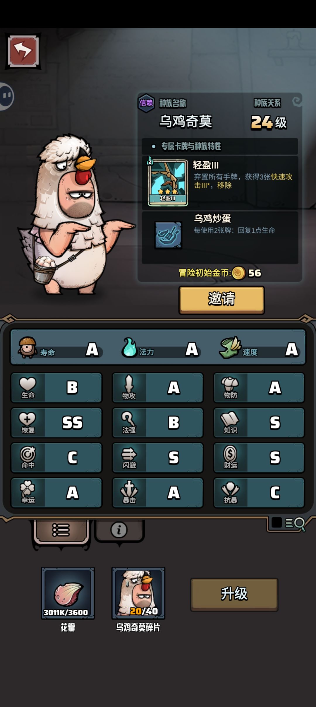 种族科普-乌鸡奇莫截图