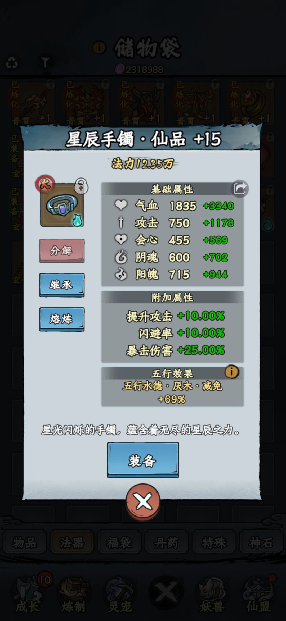 我在大梦当铁匠的日子 8
