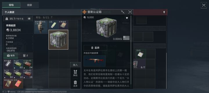 感谢蕾丝截图