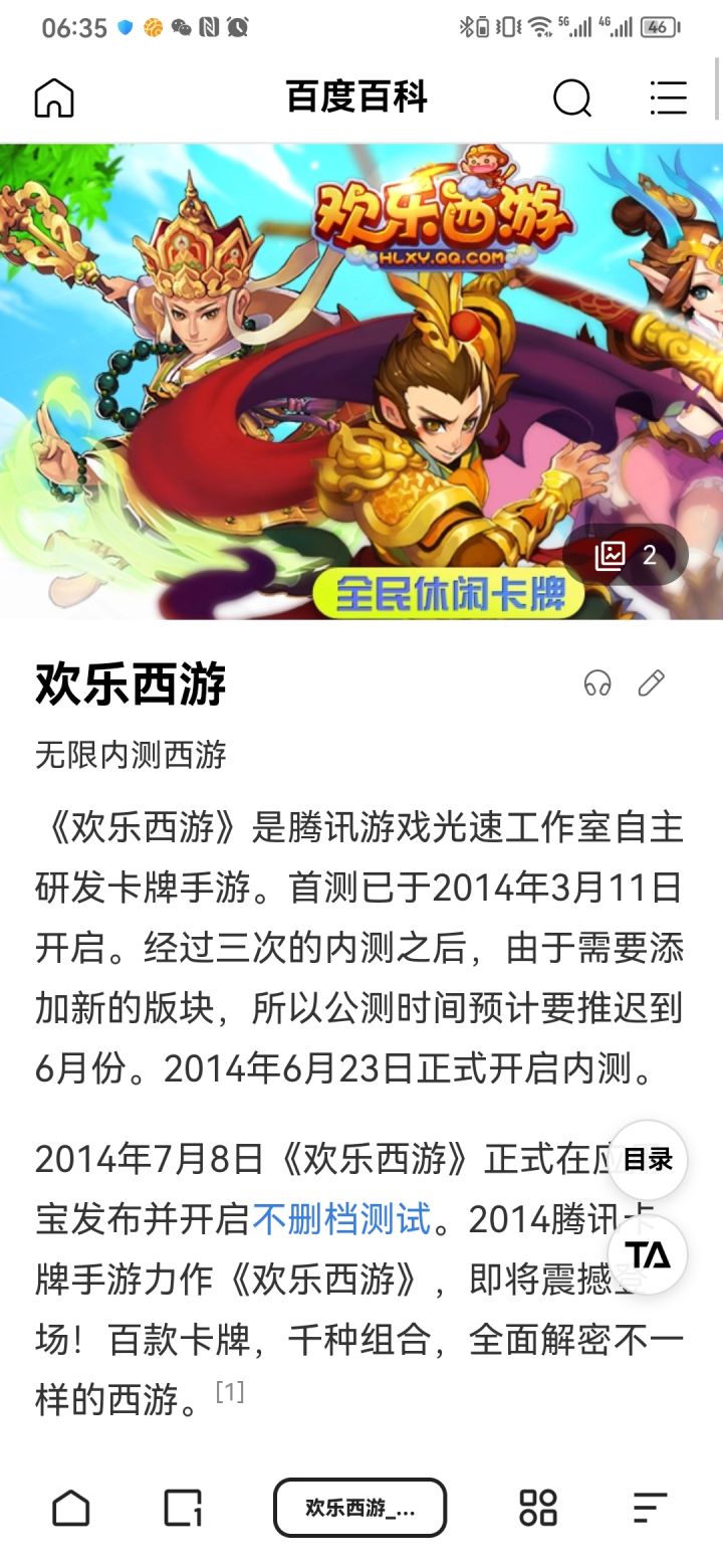 欢乐西游还能上架吗截图