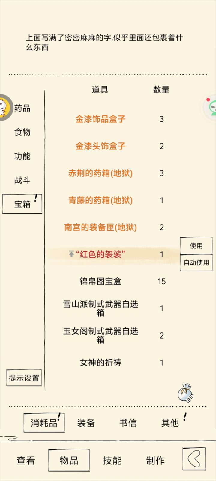 神器截图