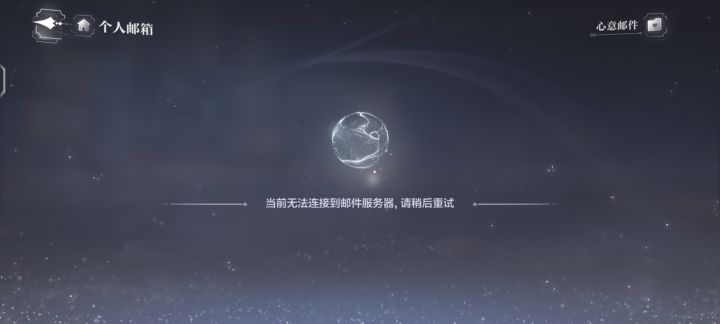 我邮箱呢??截图