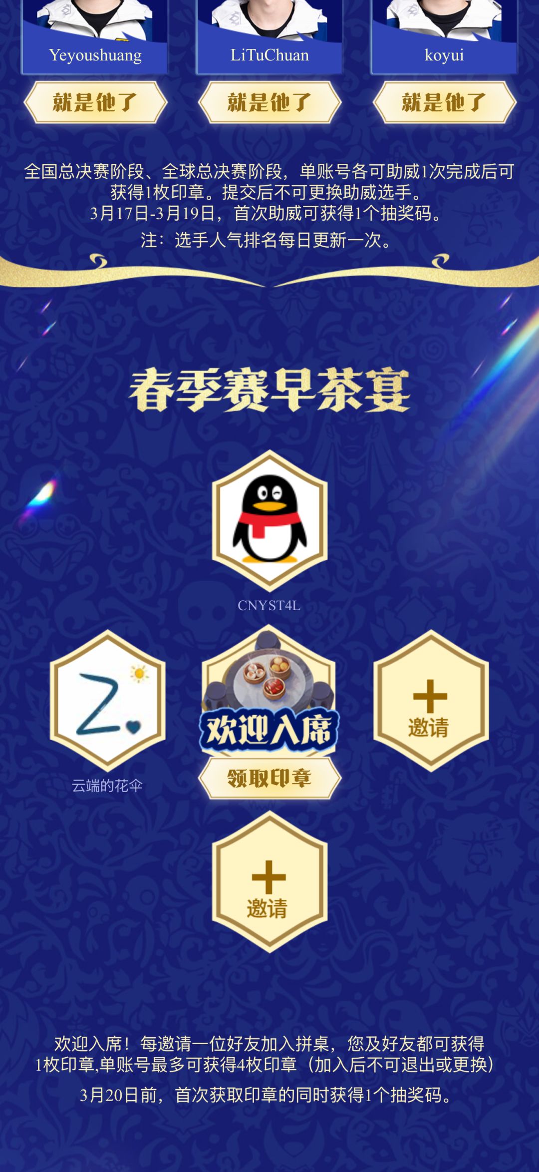 来拼桌拿奖励二等二 1