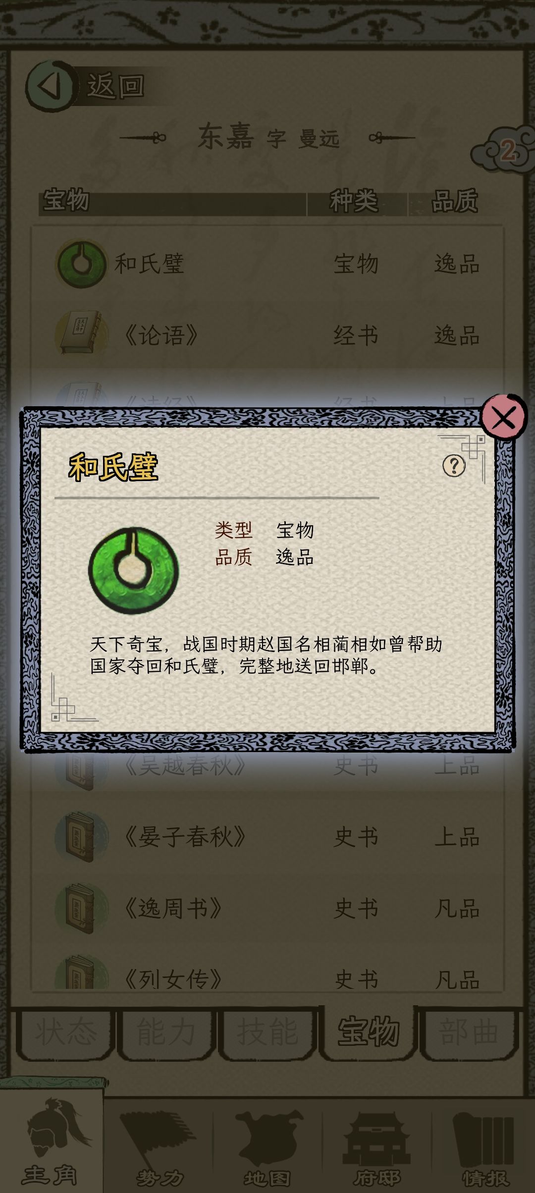 和氏璧都准备好要通关了,结果驾崩了 2