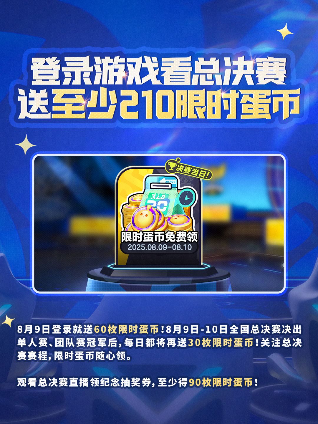 蛋币?有!外观?有!电竞节巨量福利袭来! 3