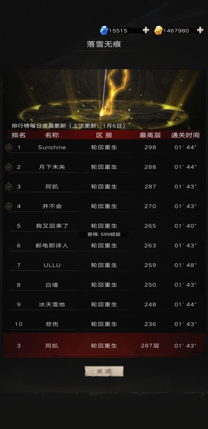 离第二差一层截图