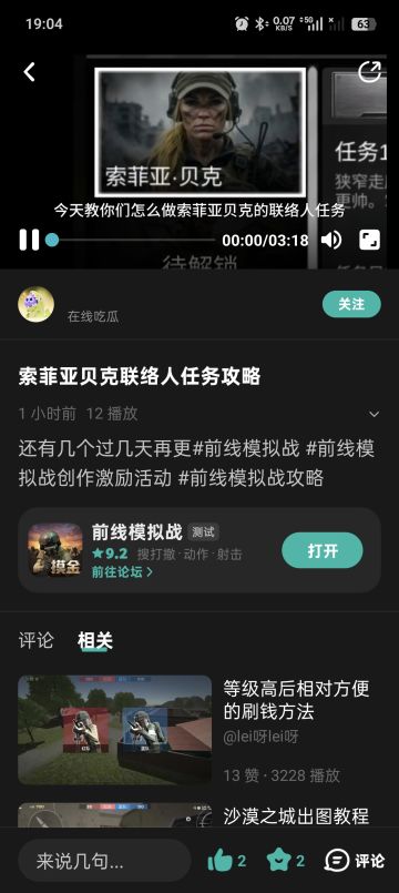 索菲亚联络人任务