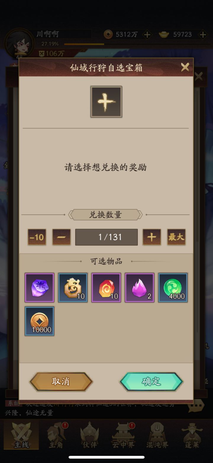 #噗噜噜实验室 各位大佬,这个换什么呢?谢谢告知@游戏懂哥截图