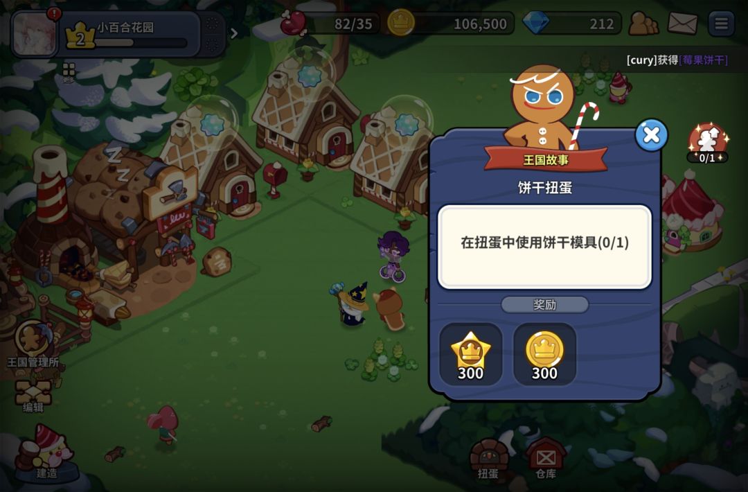饼干扭蛋 1