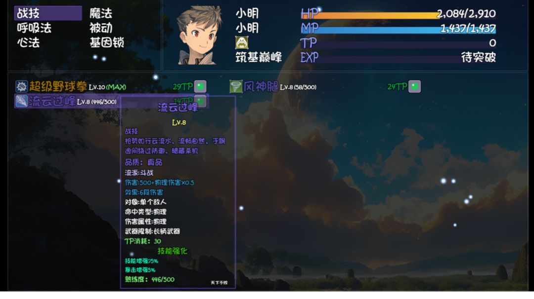 散修大毕业小明流云过峰（20级最终一版）截图