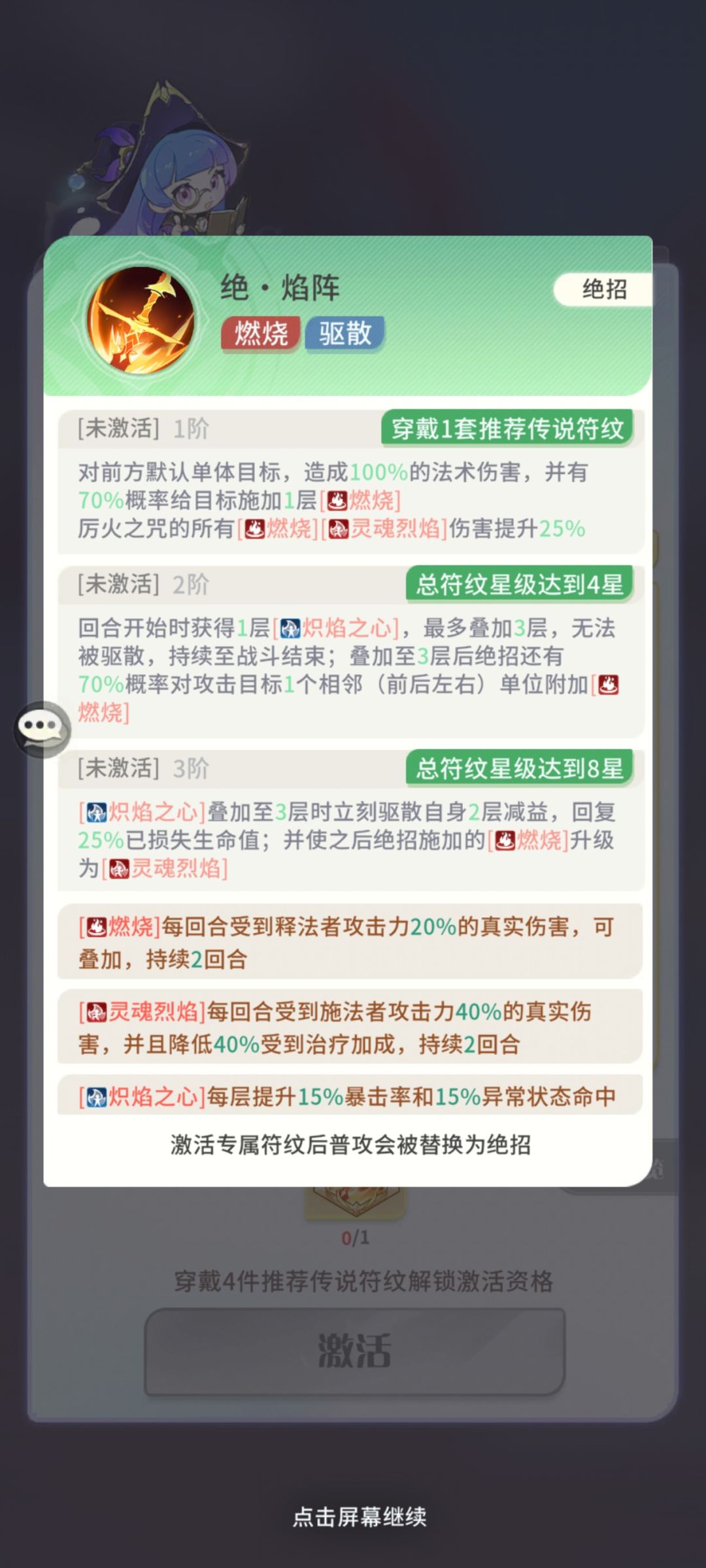 剑心和历火之咒的专属符文来了! 2