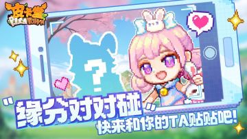 小镇交友活动|体验一次春游小队的友谊缘分对对碰吧！