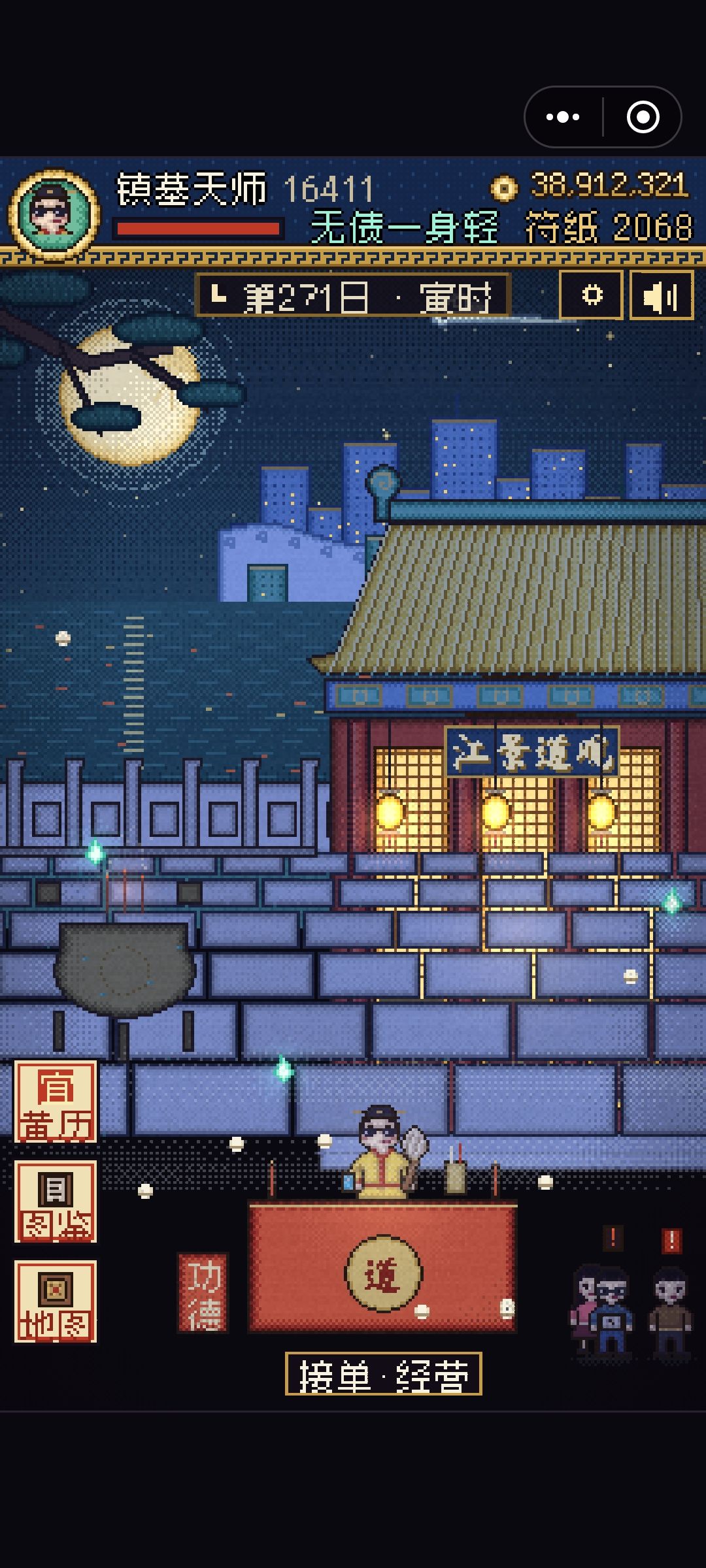 过镇百鬼第40波 2