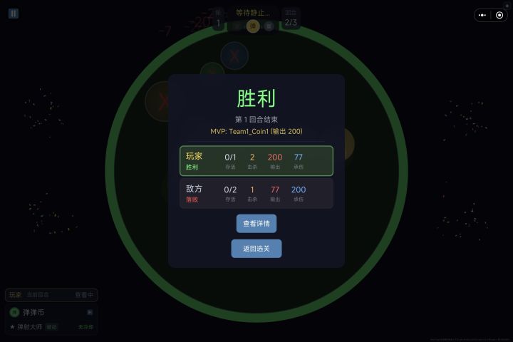 第二章第十关秒了,同归于尽截图