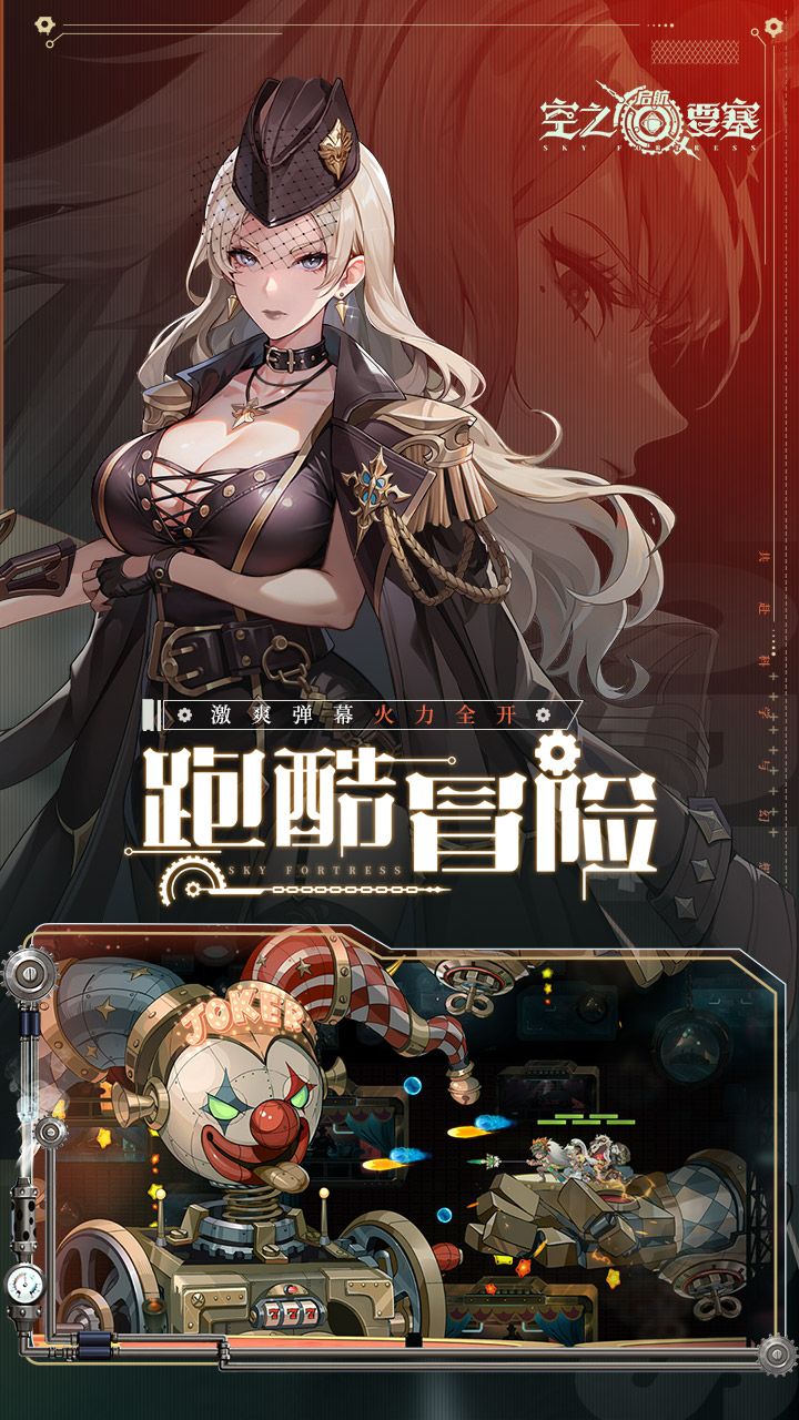 游戏：空之要塞：启航 2
