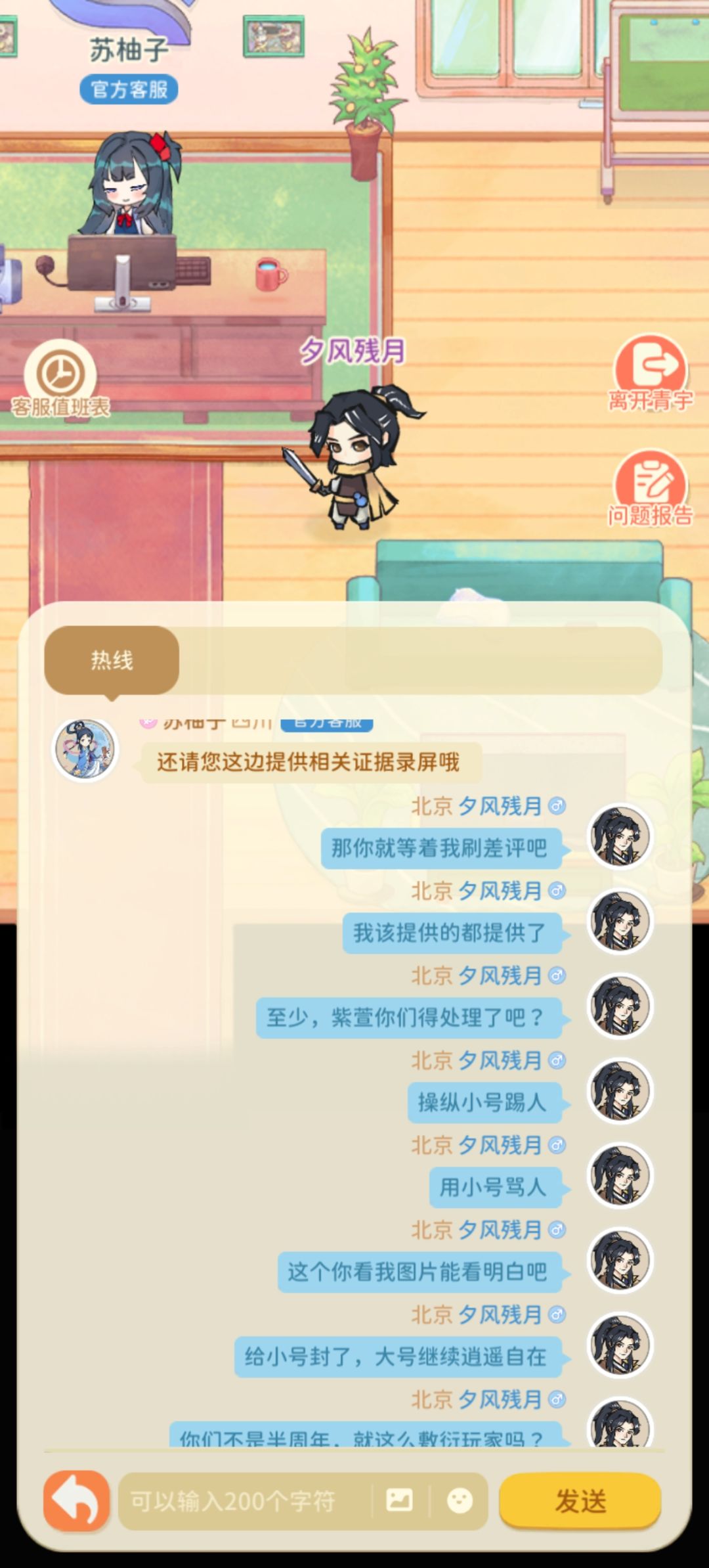每日一发投诉贴,今天是客服不作为 4
