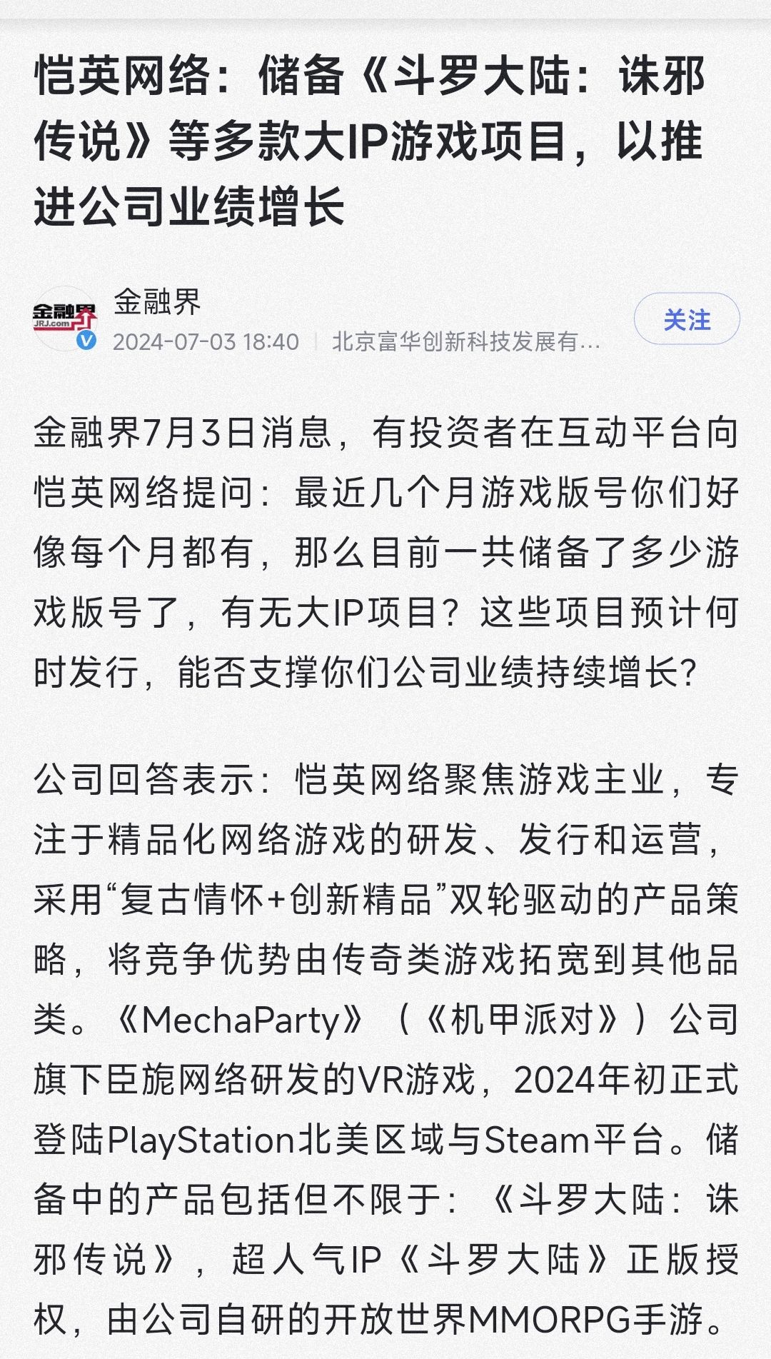 对标原神?斗罗大陆开放世界手游开始预约 3