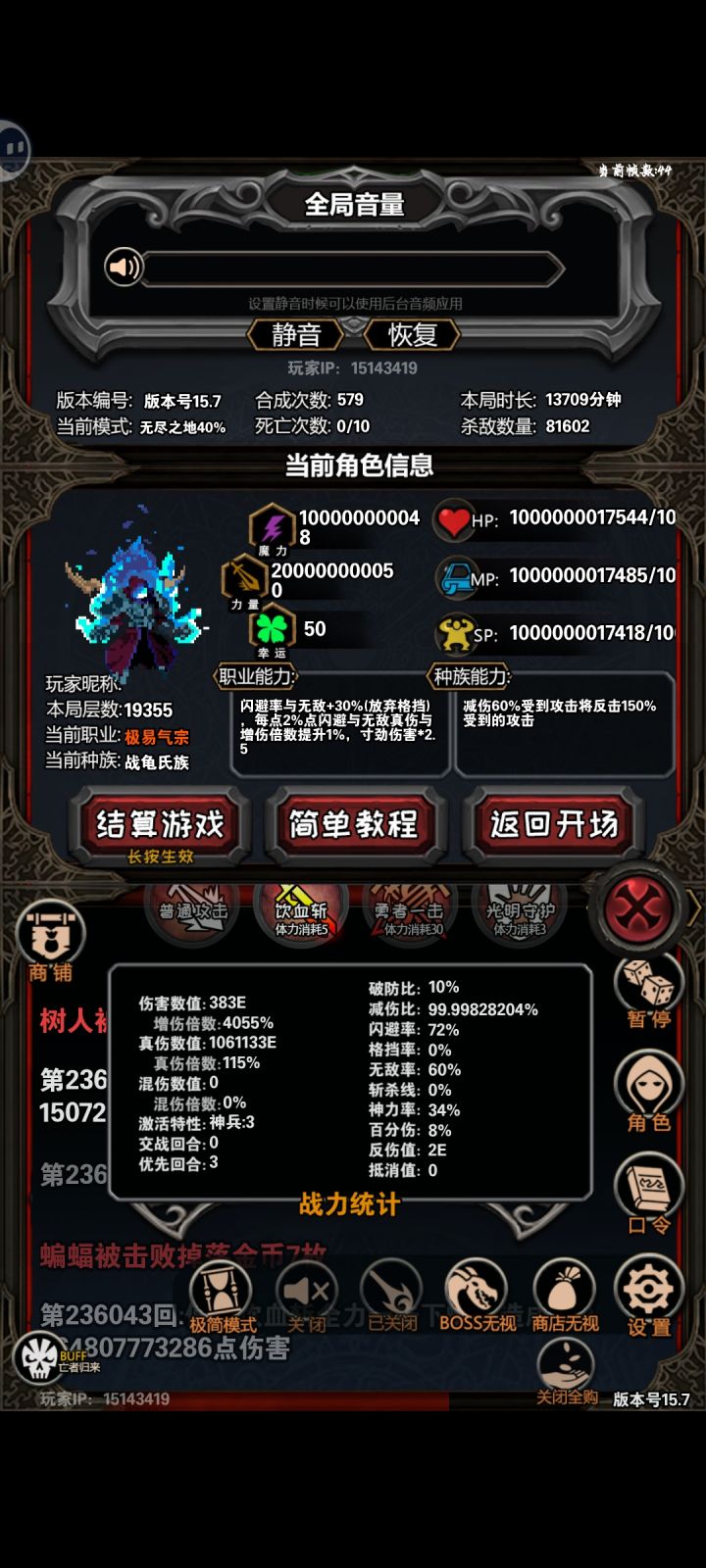 真伤流大成截图