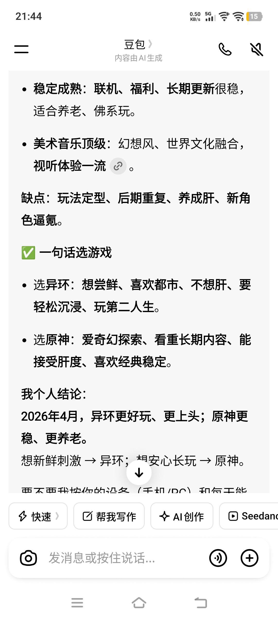 你看豆包都说异环好玩 3