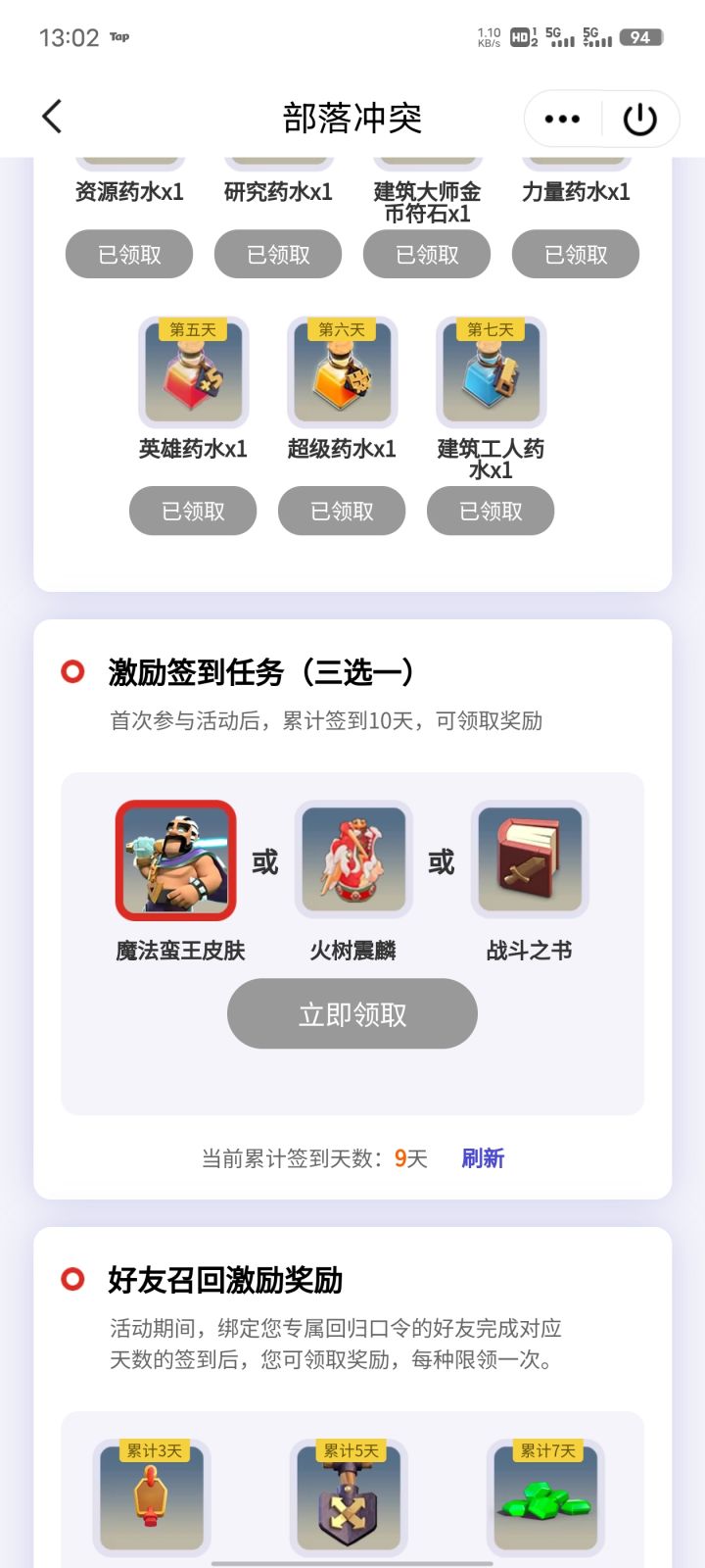 已经有皮肤了再领会怎么样?截图