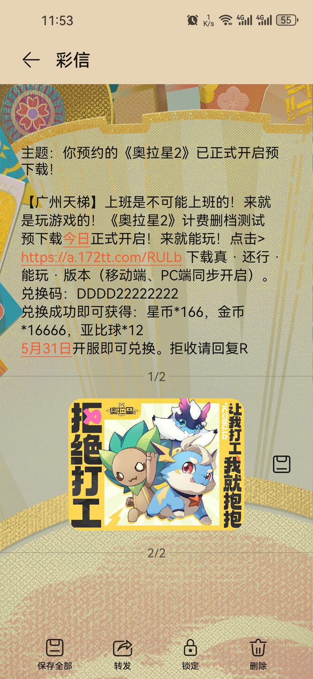 我应该没预约，怎么给我发短信了? 2