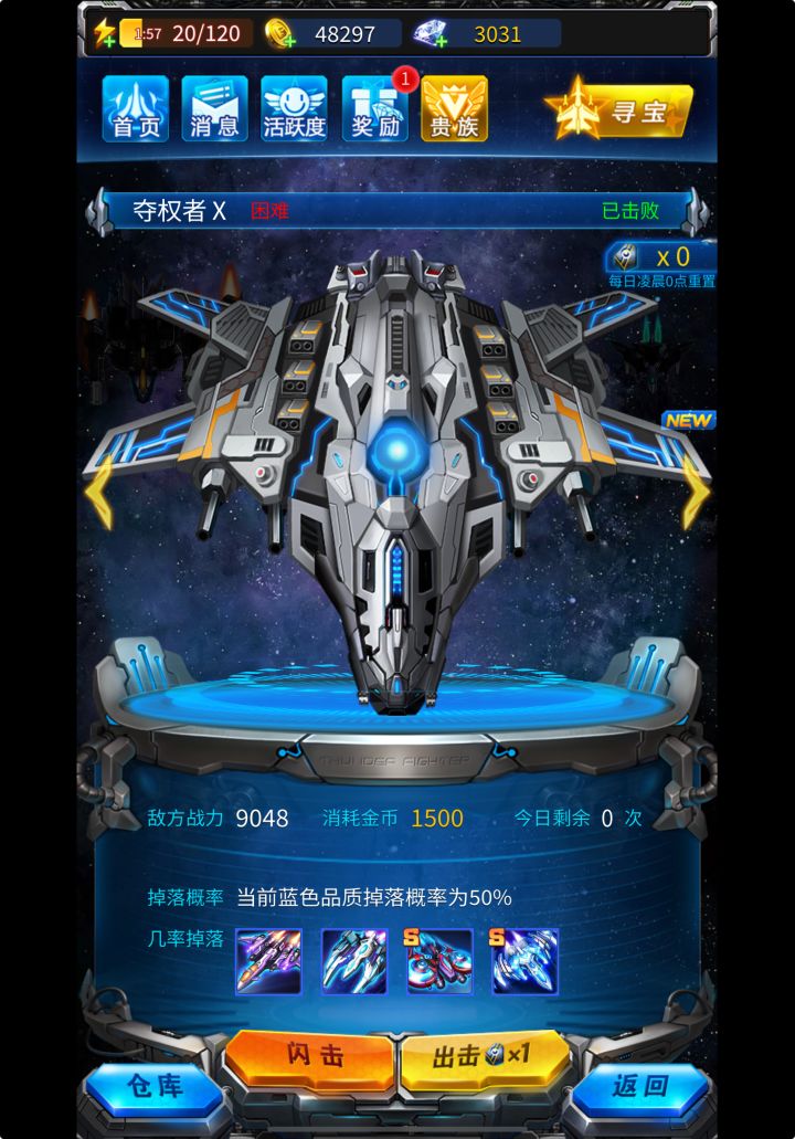 困难战机BOSS截图