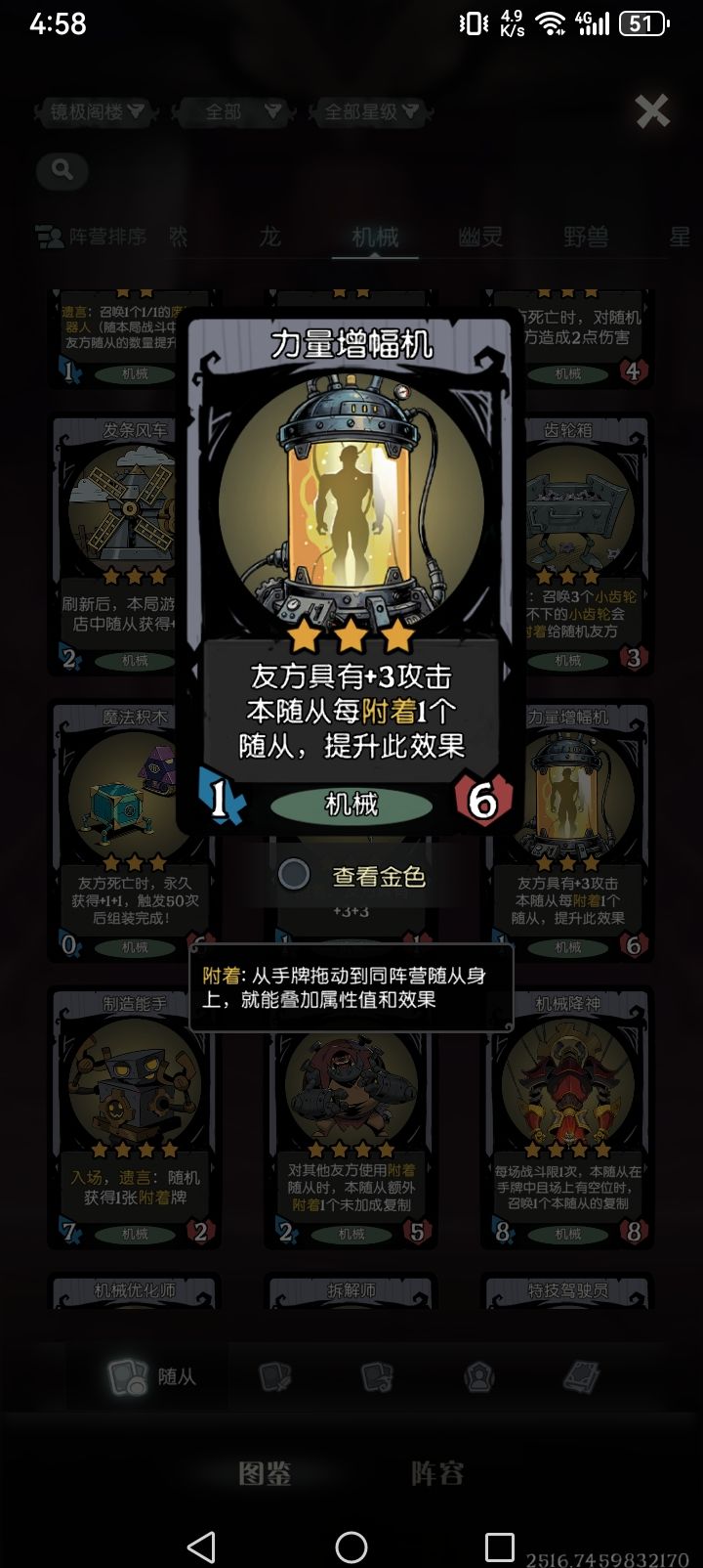 自制随从:生命增幅机 1