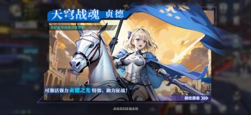 更新公告 | 全新战魂「贞德」震撼登场！奇境冒险开启！