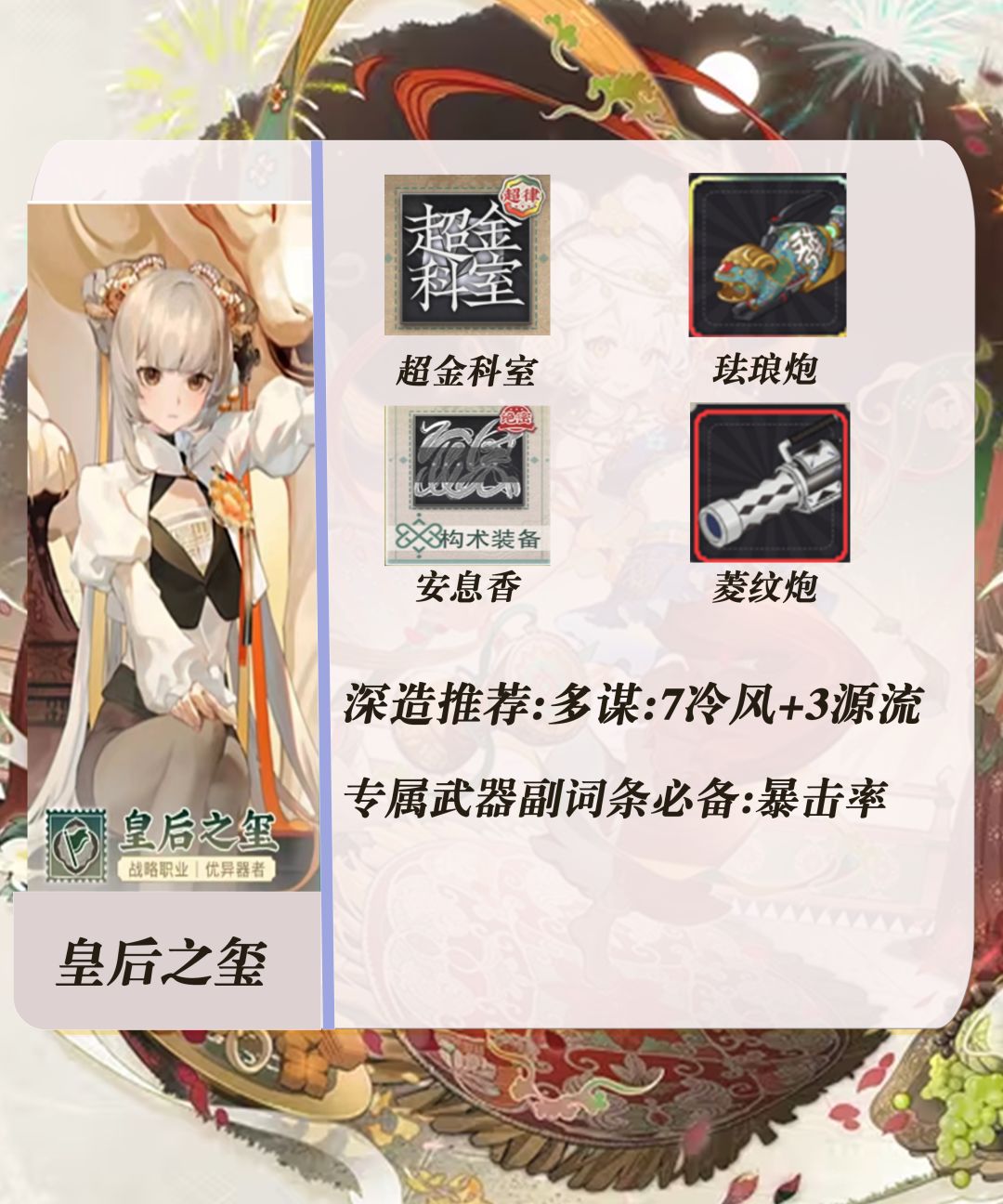 【物化弥新】银香囊最新武器加点推荐一图流 2