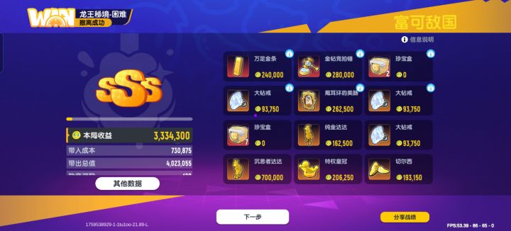 10.4摸金爽局总结截图