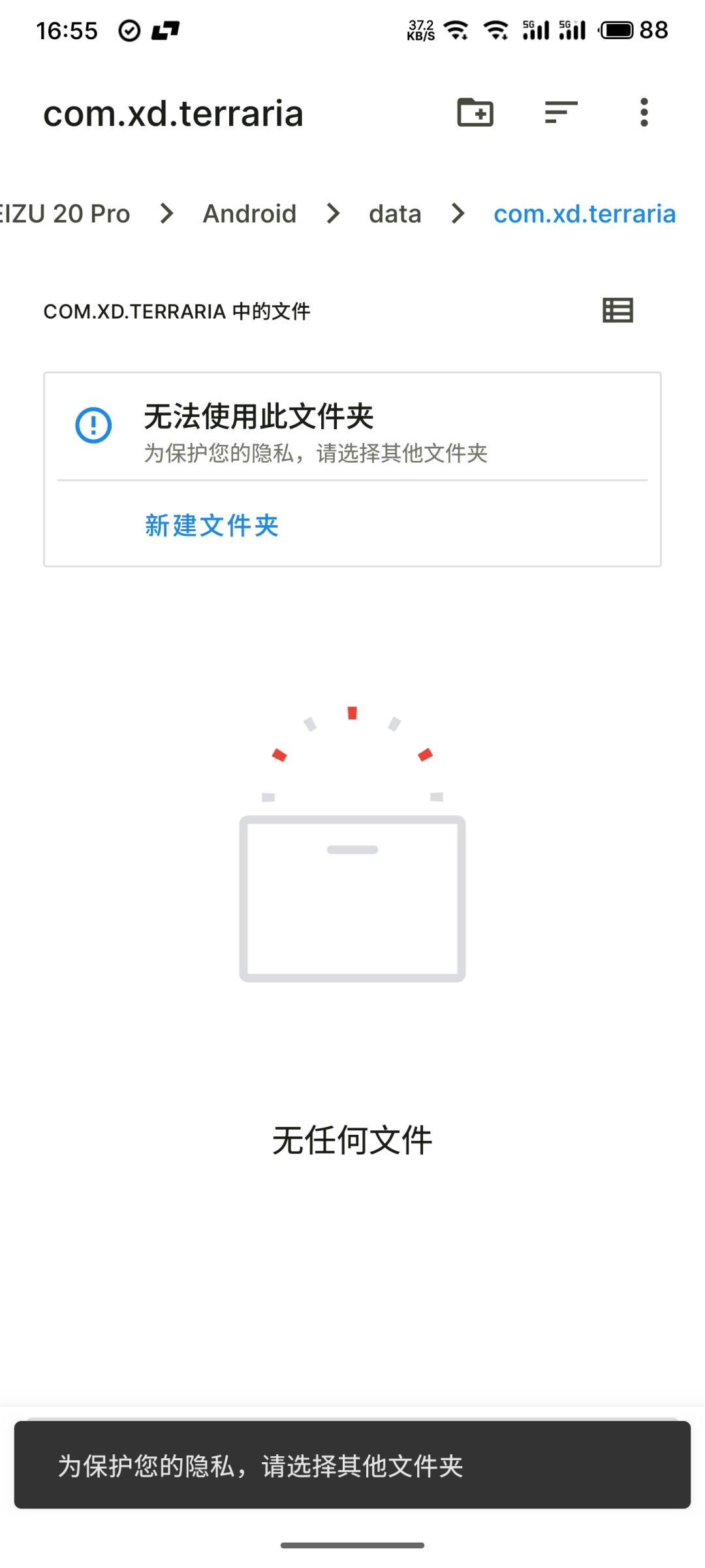 安卓14授权不了咋办 1
