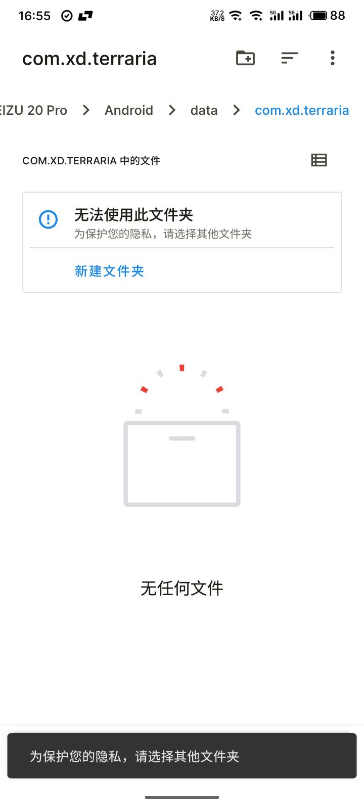 安卓14授权不了咋办截图