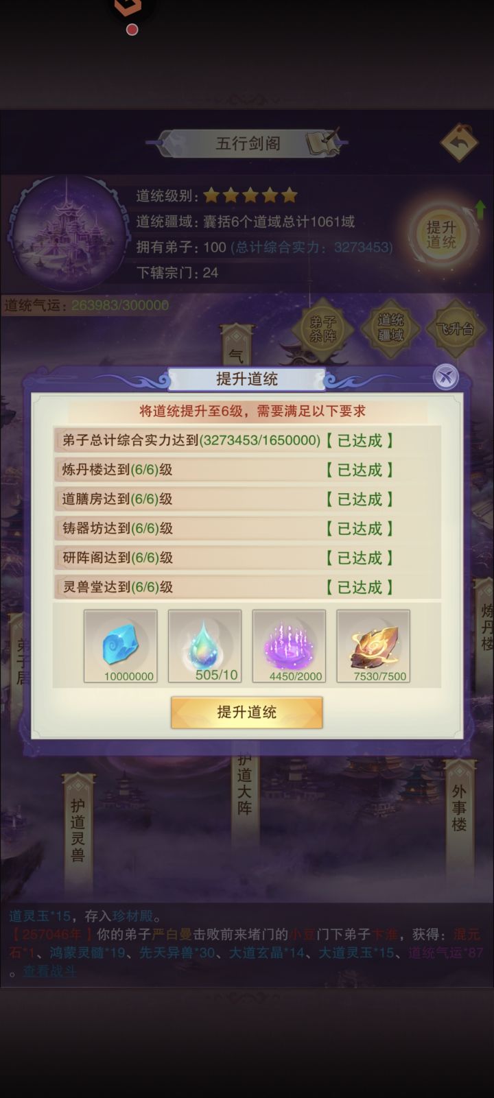 六星道统成截图