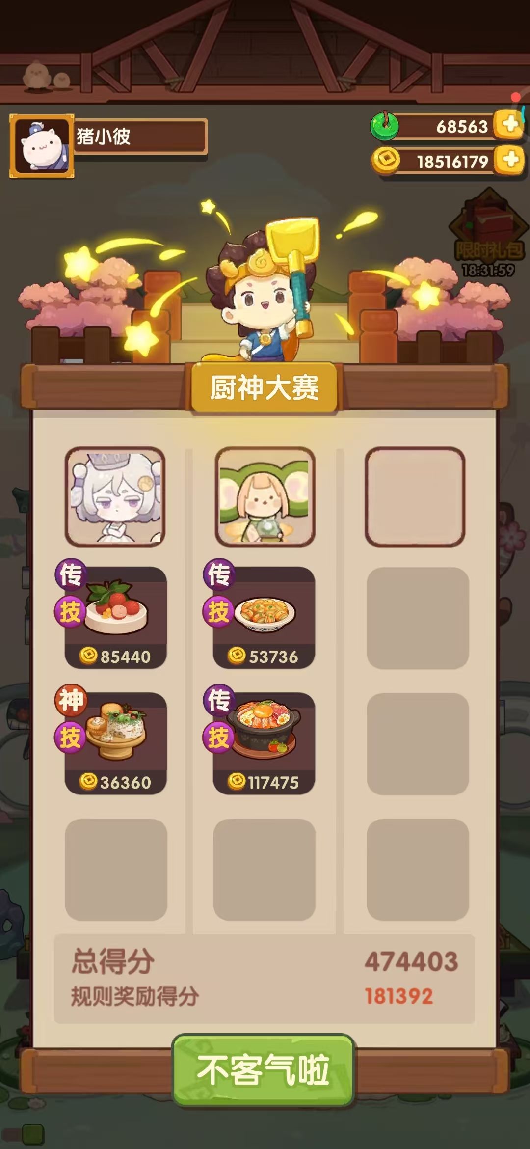 9.12御前高保参考～截图
