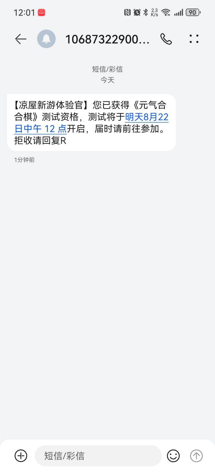 这是真的吗截图