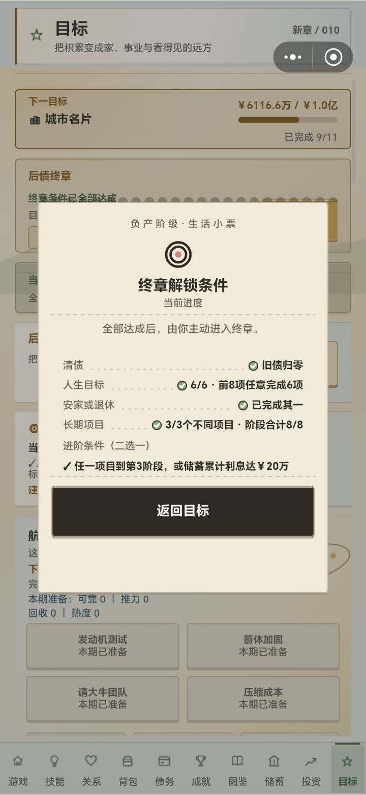 终于来到了终章截图