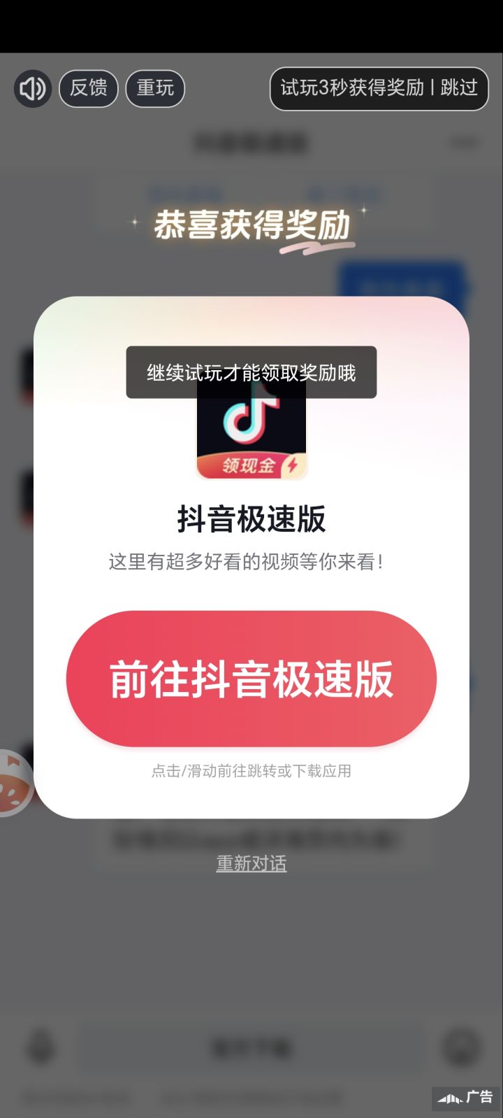 卸了，看了广告还不行，还得下载去游玩才可以有广告收益截图